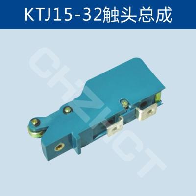 上海立新KTJ15-32A凸轮控制器触头总成