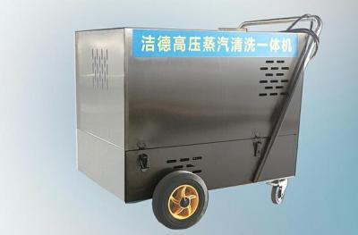 洁德环保蒸汽洗车机柴油版固定移动可选择