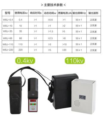 WBJ-0.4KV手持式工频信号发生器