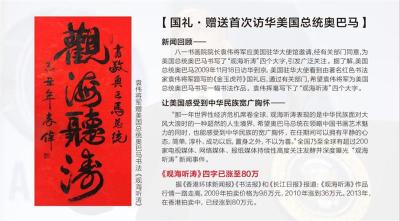 将军书法四海升平书画双绝