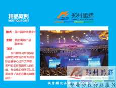 郑州会议策划公司提供会议流程策划