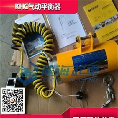 KHC气动平衡器KAB-230-200 气动智能平衡器报价