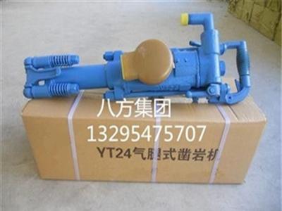 YT24型气腿式凿岩机厂家山东特卖厂