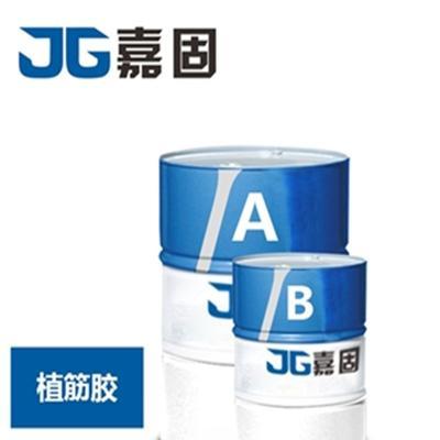 嘉固JG-4植筋胶 植筋锚固胶 A级环氧树脂胶 建筑植筋胶