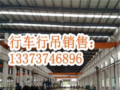 遼寧遼陽(yáng)單梁起重機(jī)廠家盡心做精做強(qiáng)