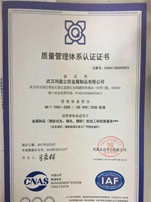 鴻鑫鋼丸落實質管體系認證