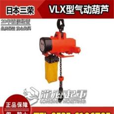 VLX型三荣气动葫芦,VLX型三荣气动葫芦价格,厂家