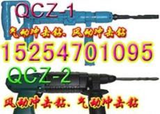 QCZ-1/-2矿用气动冲击钻 QCZ-2-2.0气动冲击钻