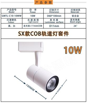 廠家直銷LED軌道燈外殼 COB導(dǎo)軌燈套件10W