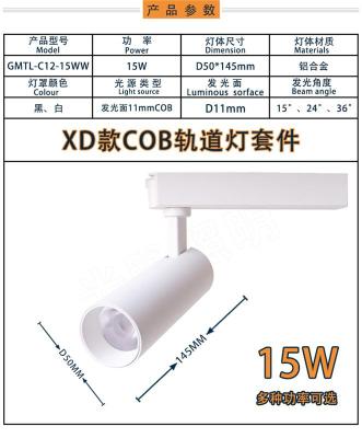 廠家直銷cob軌道燈外殼套件 led射燈套件15W