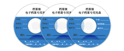 迪美视解析电子文件档案光盘专业归档方案