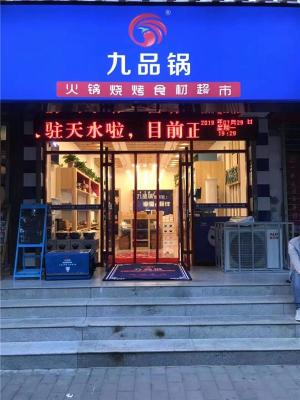 开一家火锅店的流程北京京九品科技有限公司