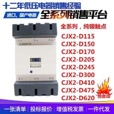 220伏CJX2-65004/8四進四出四極交流接觸器