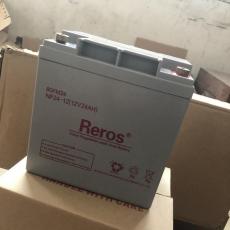 REROS-雷诺士蓄电池报价