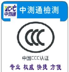 电磁炉CCC认证费用电磁炉CCC