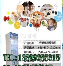庆阳浩博双开门酸奶机全国销售