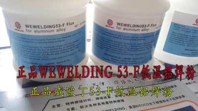 供应WEWELDING53-F进口铝焊粉