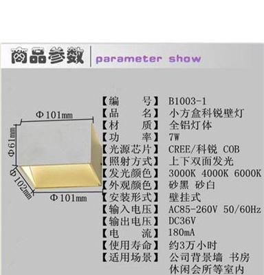 小方盒科锐壁灯