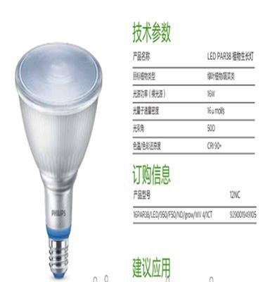 LEDPAR38植物生长灯