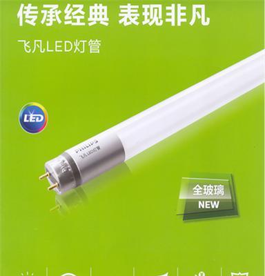 飞利浦LED灯管16W 1.2米黄光/白光飞凡系列