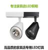 家具商场专用LED灯具  LED轨道灯 美国进口朗明纳斯COB光源