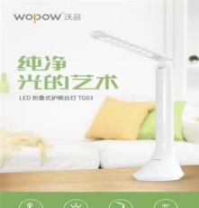 LED护眼灯厂家wopow沃品LED折叠式护眼台灯TD03