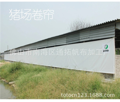 廣西豬場(chǎng)卷簾-梧州雞舍卷簾-透光帆布卷簾布