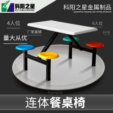 学校工厂食堂餐桌椅四人六人八人钢制餐桌椅