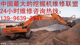 罗平县日立挖掘机维修服务热线 维修厂家