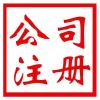 收转师律事务所公司