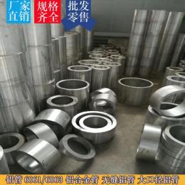 锻件铝管6061大口径铝管价格锻造铝套管