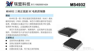 正弦波无刷直流电机驱动MS4932