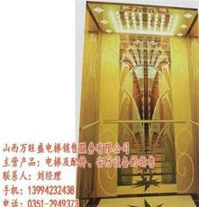 忻州电梯、万旺盛电梯销售、电梯加空调