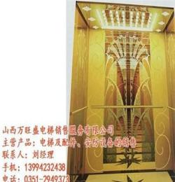 忻州电梯、万旺盛电梯销售、电梯加空调