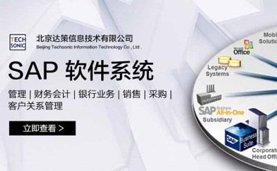 机械行业ERP 机械加工ERP 选择北京SAP厂商