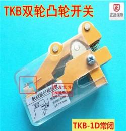 开关TKB-1A常开/TKB-1D常闭/触点超行程检查/付门锁开关