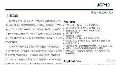 JCP10是0-10V调光LED解决方案