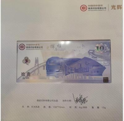 光辉历程银钞券纪念册