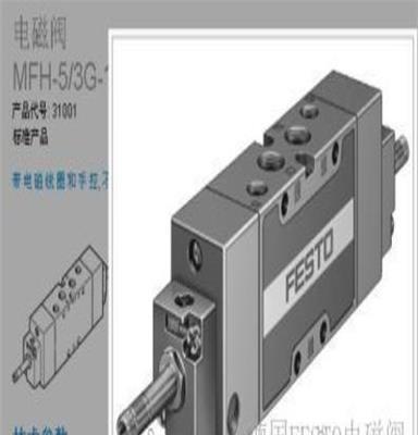 MFH-5/3B-1/4-B  德国FESTO  原装进口