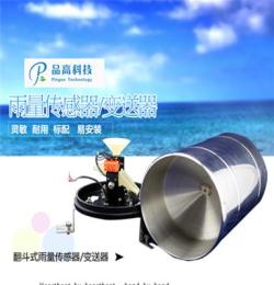 品高PG-210/CG雨量傳感器/變送器