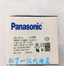 DP-101/Panasonic代理商/负压表传感器