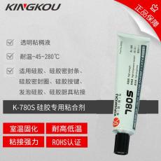 景固K-780S透明硅胶粘硅胶软性胶水常温固化