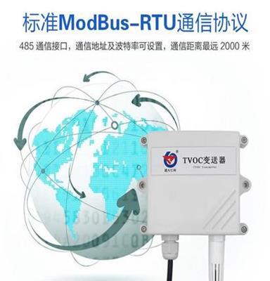 壁挂空气质量TVOC变送器传感器RS485MODBUS空气变送器