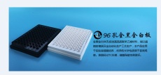 上海晶安J09601全白不可拆卸式96孔酶标板