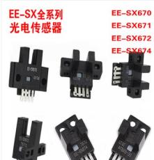 U槽光電開關(guān)傳感器全系列 EE-SX671 EE-SX672 EE-SX674