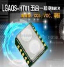 CO2 VOC温湿度甲醛5合一检测传感器模块HT01