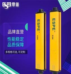 深圳意普ESPE 安全光栅 自动化红外线光幕 冲床光电保护器 CE认证