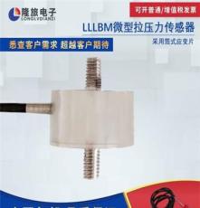 LLLBM微型拉压力传感器