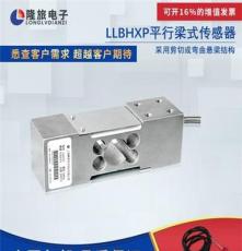 LLBHXP高精度平行梁悬臂梁传感器