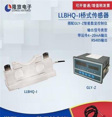 隆旅LLBHQ-I桥式传感器